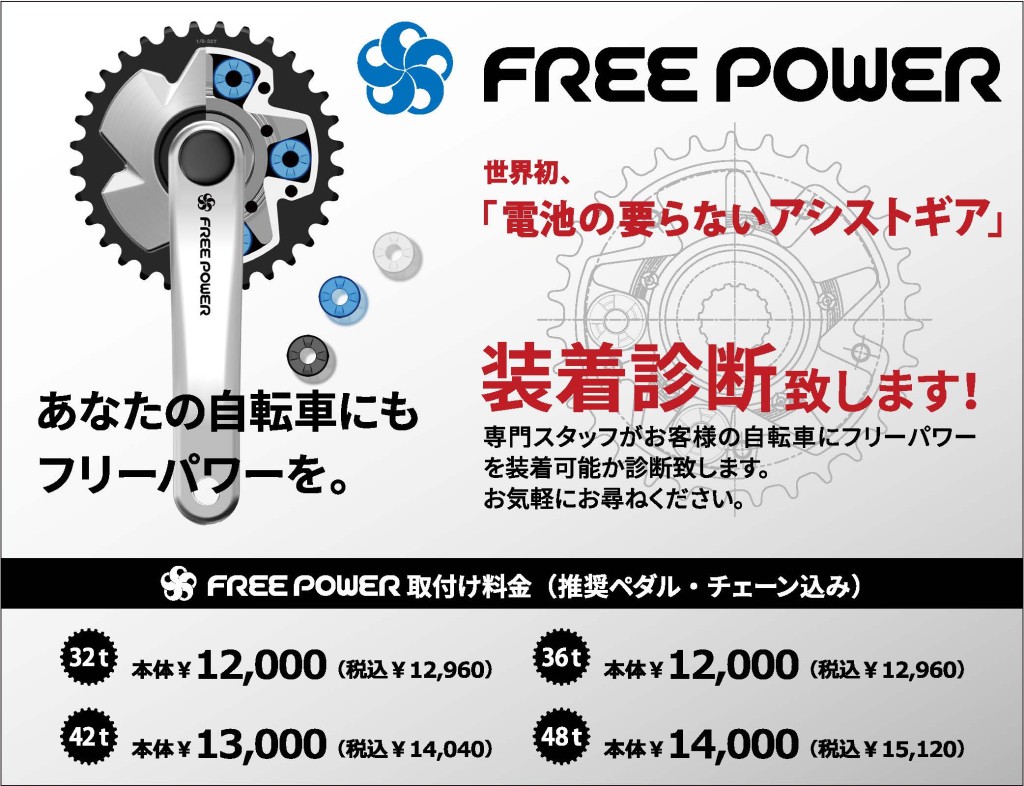 FREE-POWER-PRICE1